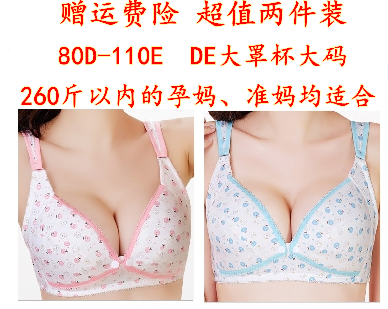 特大号孕妇哺乳文胸薄款罩杯大码喂奶加肥加大胖mm怀孕期内衣纯棉
