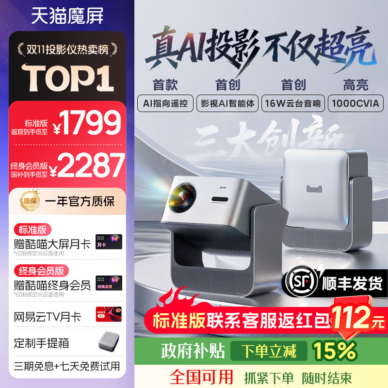 【政府补贴立减15%】天猫魔屏C3 Max投影仪智能影院便携家用超高清投影机真1080P投墙