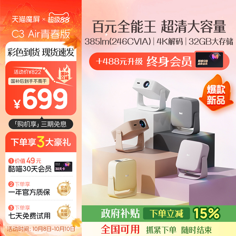 C3Air青春版高清投影仪