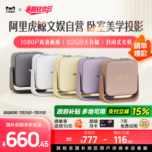 光机真1080P卧室投墙 政府补贴立减 天猫魔屏C3 Air智能投影仪影院便携家用超高清投影机封闭式