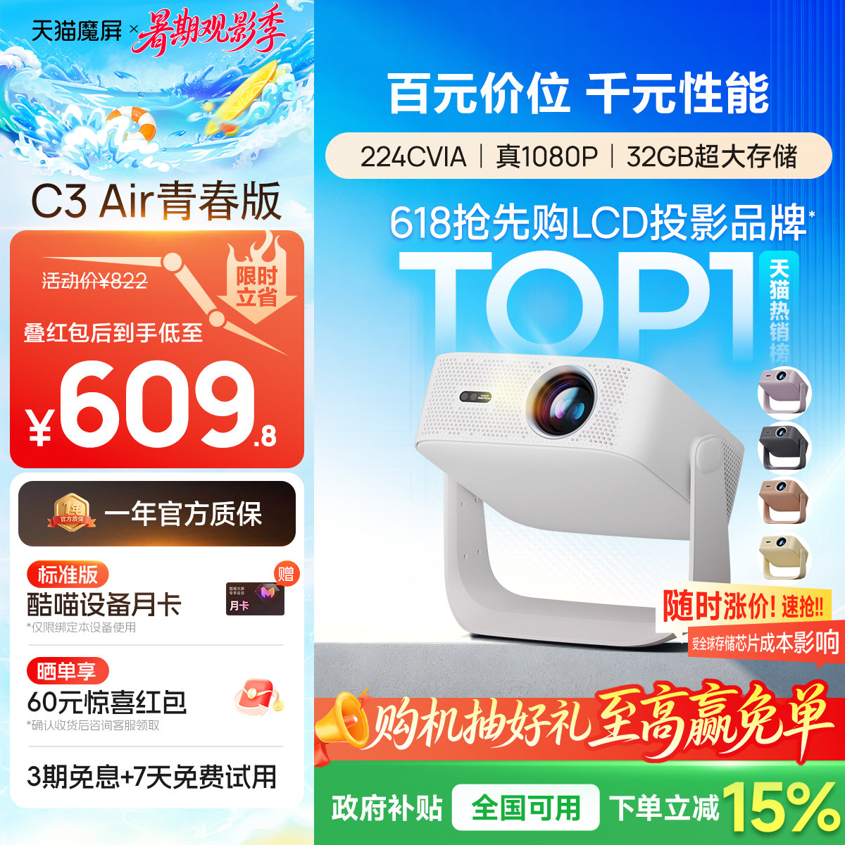 【政府补贴全国可用】天猫魔屏C3 Air青春版投影仪卧室智能影院便携家用超高清可连手机M2投影机真1080P投墙