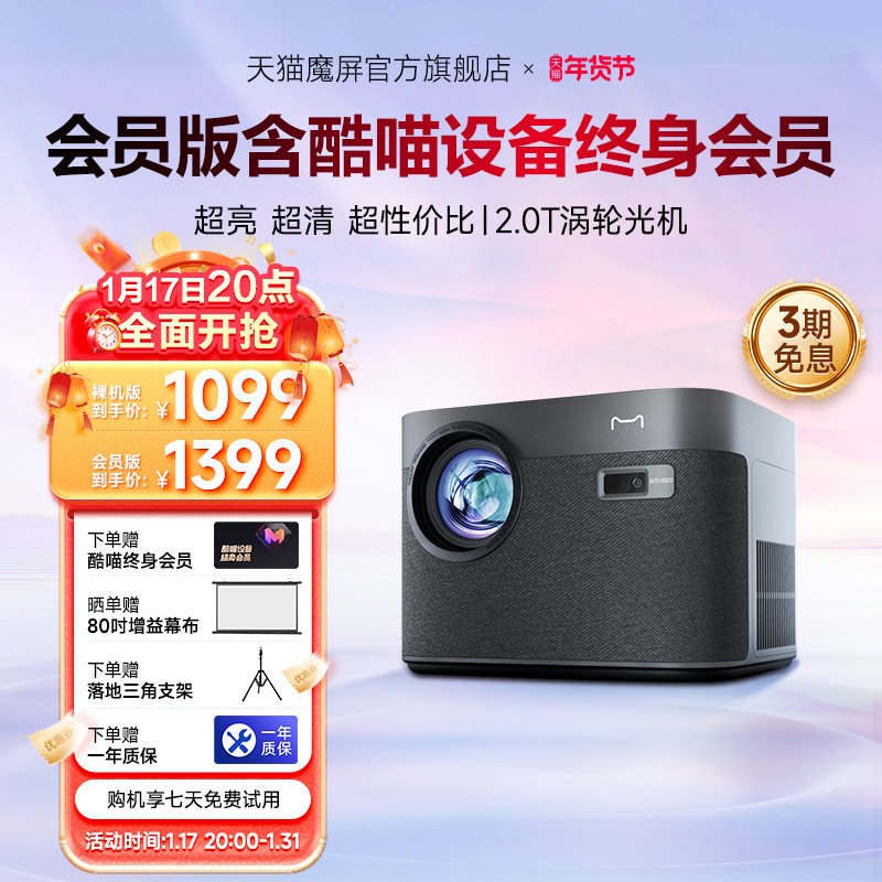 【店铺爆款】天猫魔屏C1智能投影仪家用影院超高清电视投影机家用投墙办公投屏送酷喵设备终身会员