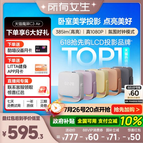 天猫魔屏C3Air投影仪家用超高清