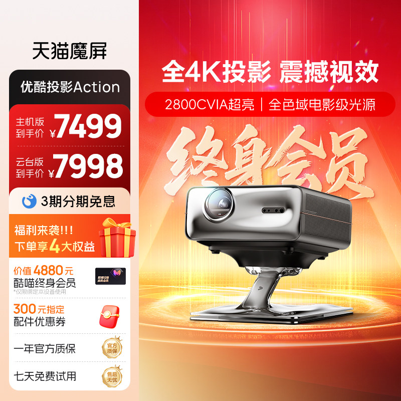 【4K投影】优酷投影Action智能投影仪4K超高清家庭影院便携家用投影机卧室投墙3D大屏终身会员