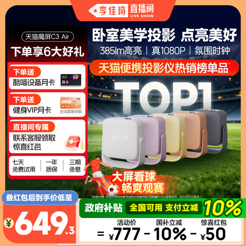 天猫魔屏C3Air投影仪家用超高清