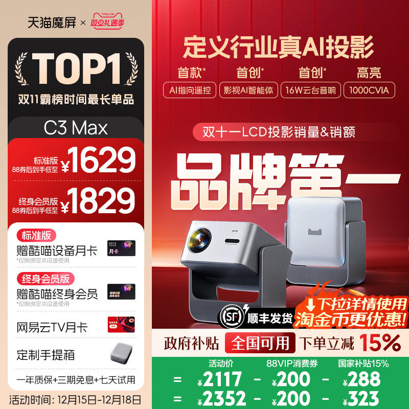 【政府补贴全国可用 淘金币下单再减】天猫魔屏C3 Max投影仪智能影院便携家用超高清M2投影机真1080P投墙