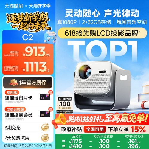 天猫魔屏C2智能投影仪超高清家用