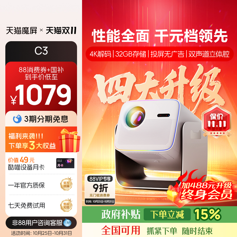 【政府补贴全国可用】天猫魔屏C3投影仪影院智能便携家用超高清M2投影机真1080P卧室投墙