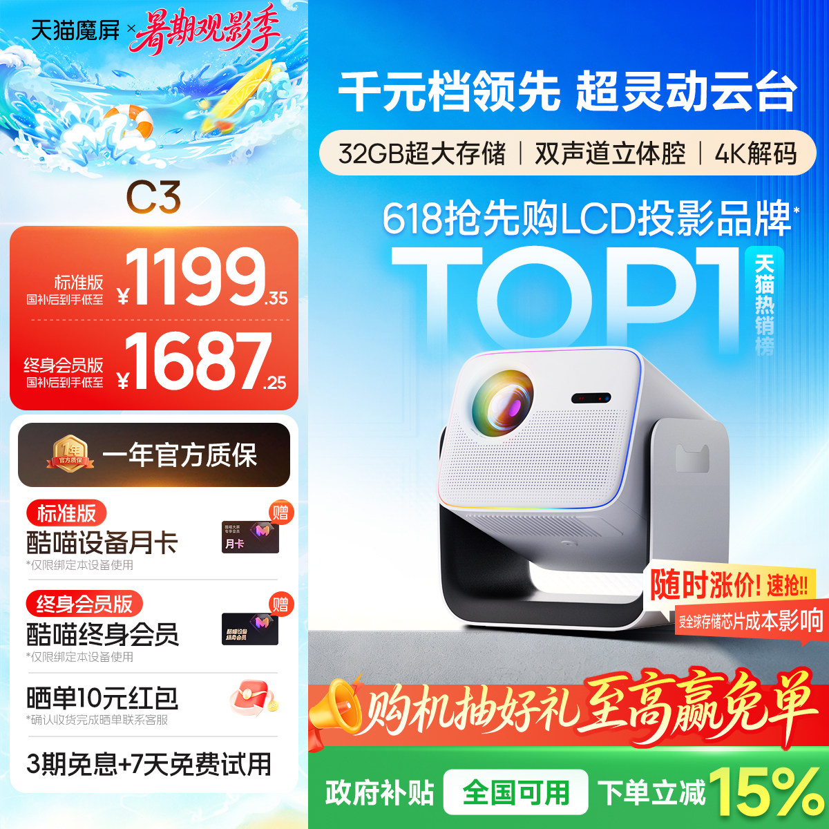 【政府补贴全国可用】天猫魔屏C3投影仪影院智能便携家用超高清M2投影机真1080P卧室投墙投屏可连手机