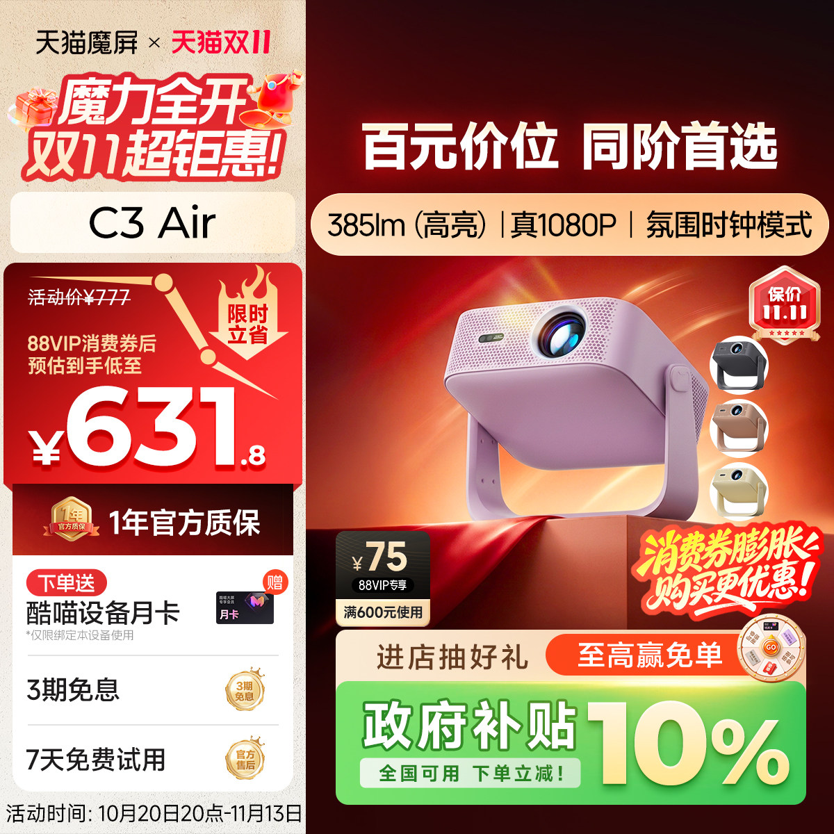 【政府补贴全国可用】天猫魔屏C3Air投影仪智能便携卧室家用超高清可连手机投影机投屏真1080P