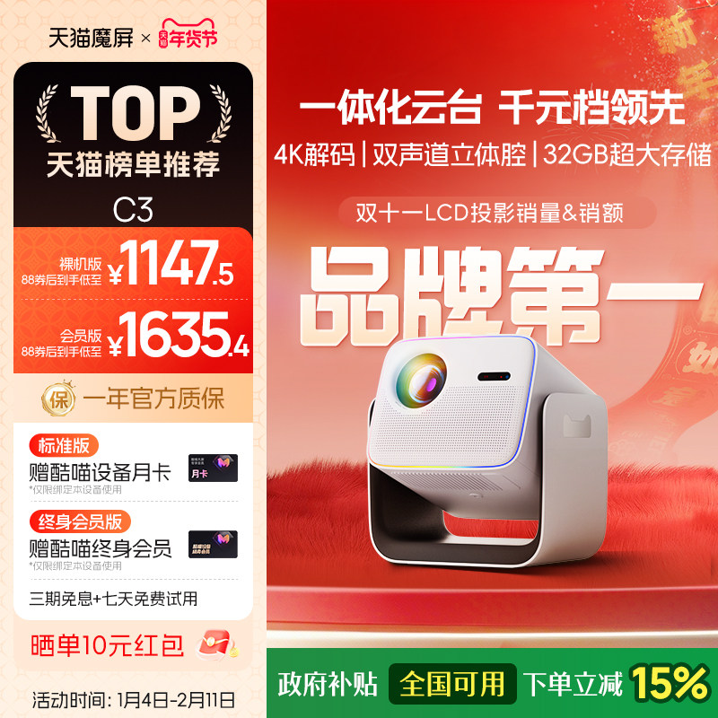 【政府补贴全国可用】天猫魔屏C3投影仪家庭影院智能便携家用超高清可连手机M2投影机真1080P卧室投屏
