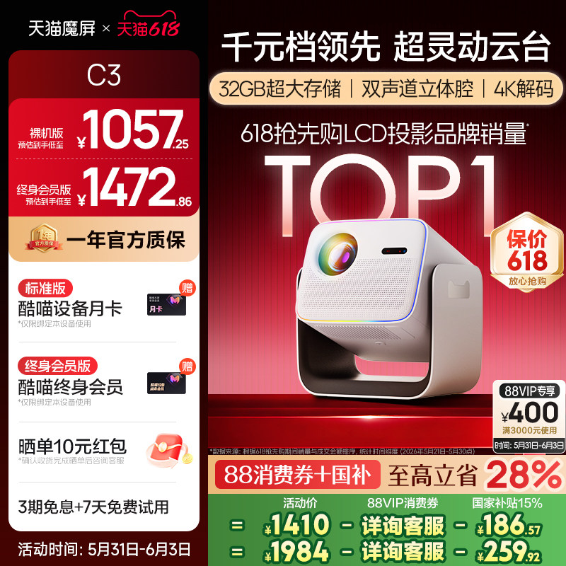 【政府补贴全国可用】天猫魔屏C3投影仪家庭影院智能便携家用超高清可连手机M2投影机真1080P卧室投屏