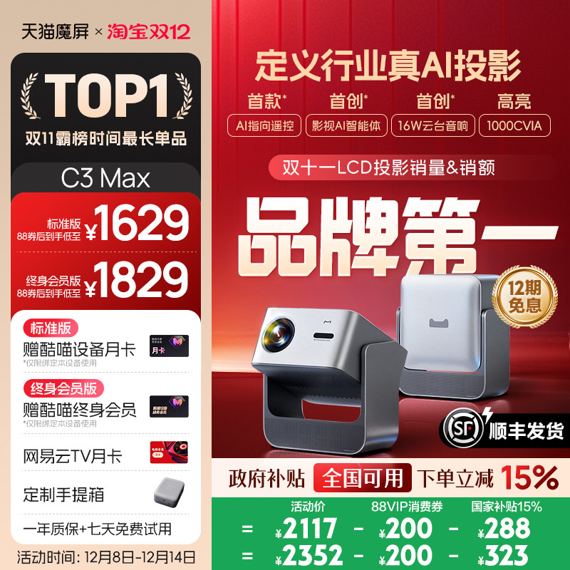 【政府补贴立减15%】天猫魔屏C3 Max投影仪智能影院便携家用超高清M2投影机真1080P投墙
