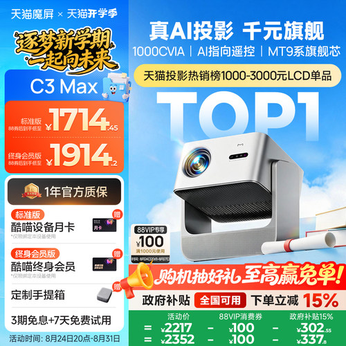 真AI投影行业三大首创技术