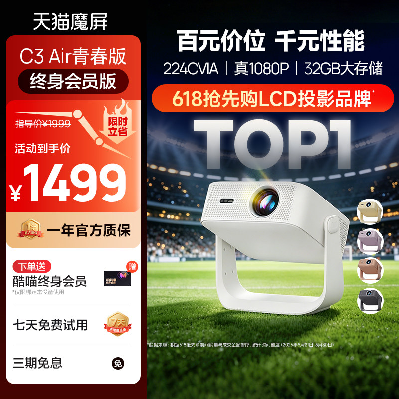 天猫魔屏C3Air青春终身会员版投影仪卧室智能影院便携家用超高清可连手机投影机真1080P投屏