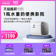 天猫魔屏M1R新品迷你便携智能投影仪家用卧室影院wifi微型小型投影机家庭娱乐宿舍学生投屏器网课