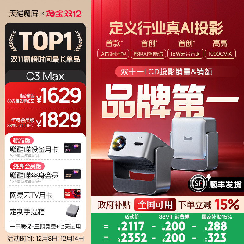 【政府补贴立减15%】天猫魔屏C3 Max投影仪智能影院便携家用超高清M2投影机真1080P投墙