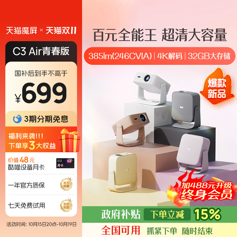 C3Air青春版高清投影仪