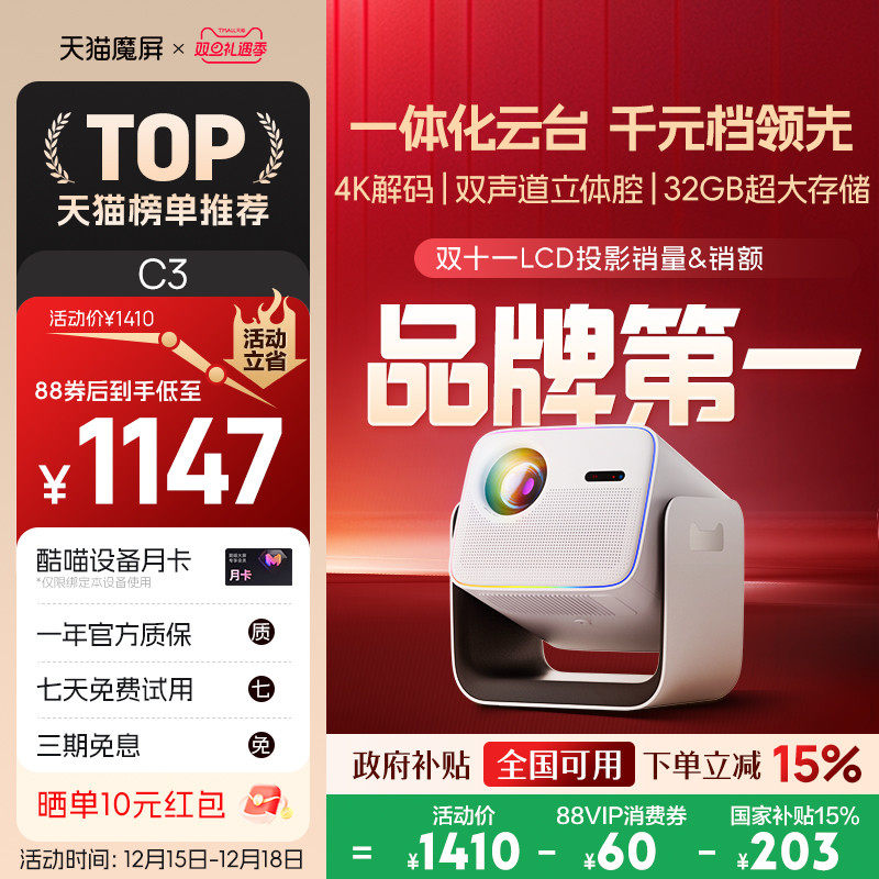 【政府补贴全国可用】天猫魔屏C3投影仪影院智能便携家用超高清M2投影机真1080P卧室投墙