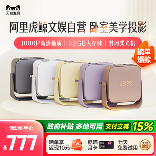 光机真1080P卧室投墙 政府补贴立减 天猫魔屏C3 Air智能投影仪影院便携家用超高清投影机封闭式
