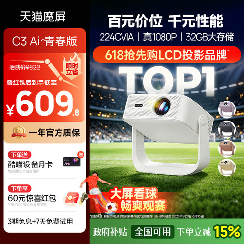 C3Air青春版高清投影仪