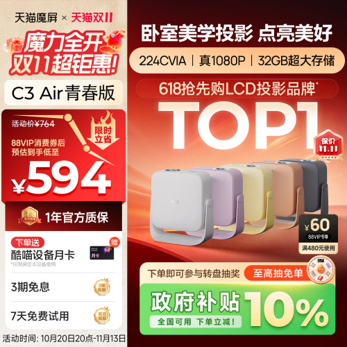 C3Air青春版高清投影仪