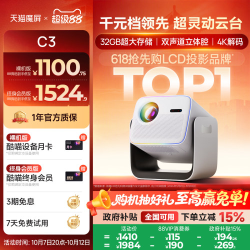 天猫魔屏C3投影仪家用超高清