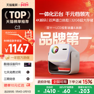 【政府补贴全国可用】天猫魔屏C3投影仪影院智能便携家用超高清M2投影机真1080P卧室投墙