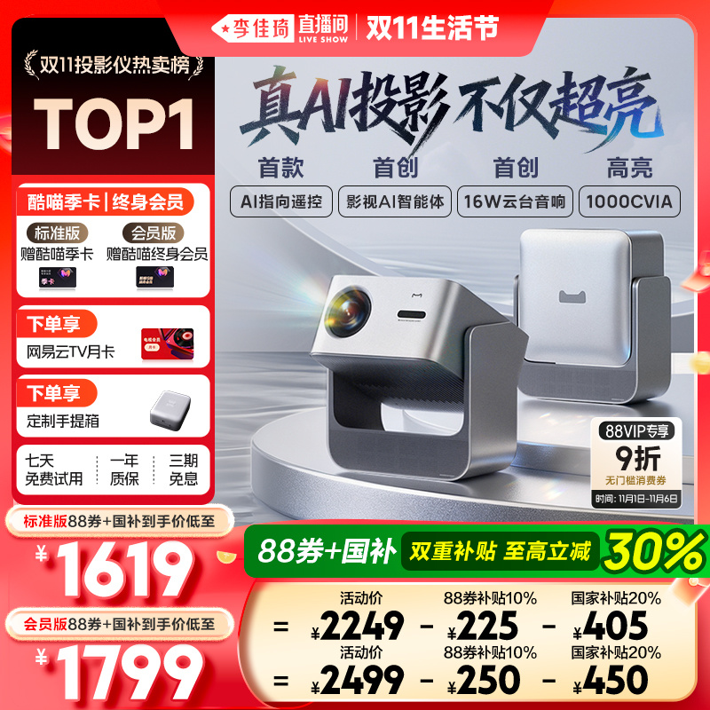 【李佳琦直播间生活节】天猫魔屏C3 Max投影仪智能影院便携家用超高清投影机真1080P投墙