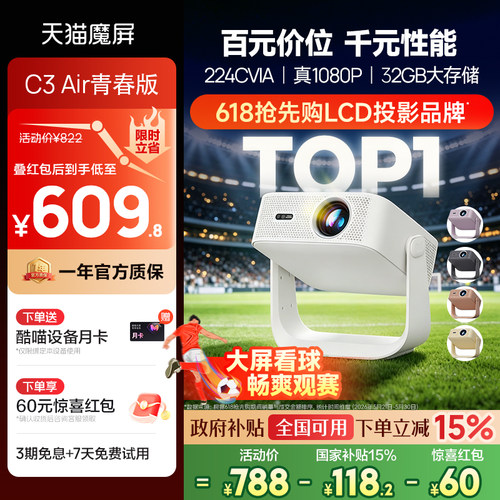 C3Air青春版高清投影仪