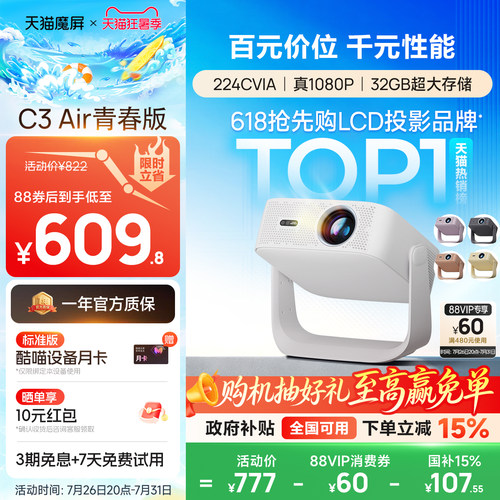 C3Air青春版高清投影仪