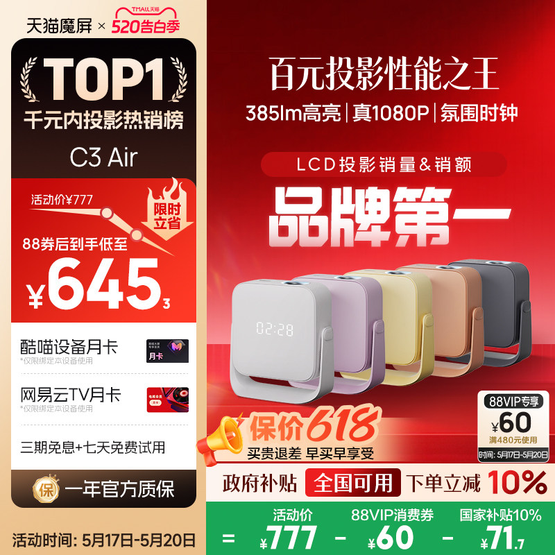 【政府补贴全国可用】天猫魔屏C3 Air投影仪影院智能便携家用超