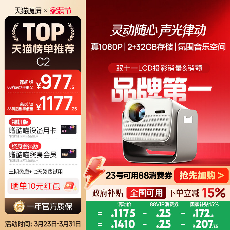 【李佳琦直播间&家装潮电节】天猫魔屏C2智能投影仪家用投影机家庭
