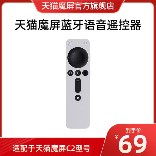 天猫魔屏投影仪蓝牙红外语音遥控器适配于C2型号
