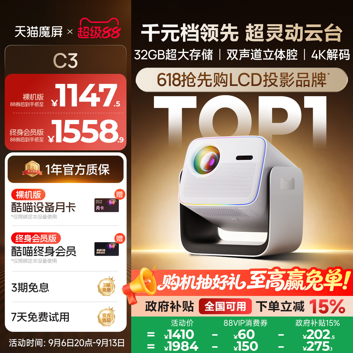 天猫魔屏C3投影仪家用超高清图片