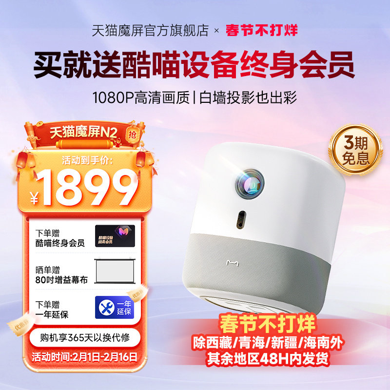 【投影爆款】天猫魔屏N2智能投影仪家用客厅家庭影院超高清无屏电视投影机家用投墙卧室网课学习办公投屏