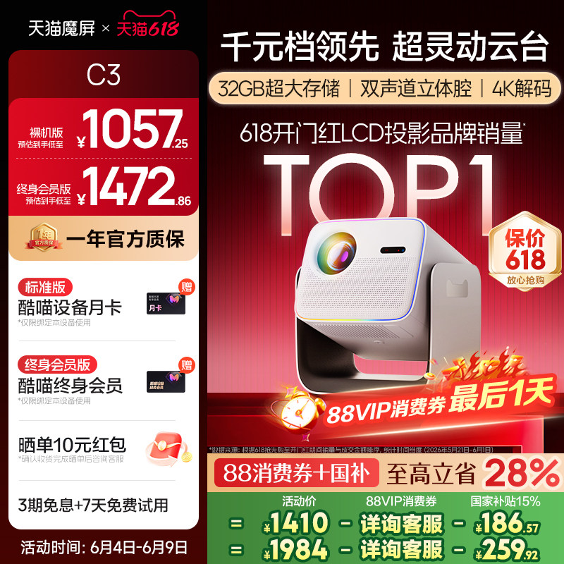 【政府补贴全国可用】天猫魔屏C3投影仪影院智能便携家用超高清M2投影机真1080P卧室投墙投屏可连手机