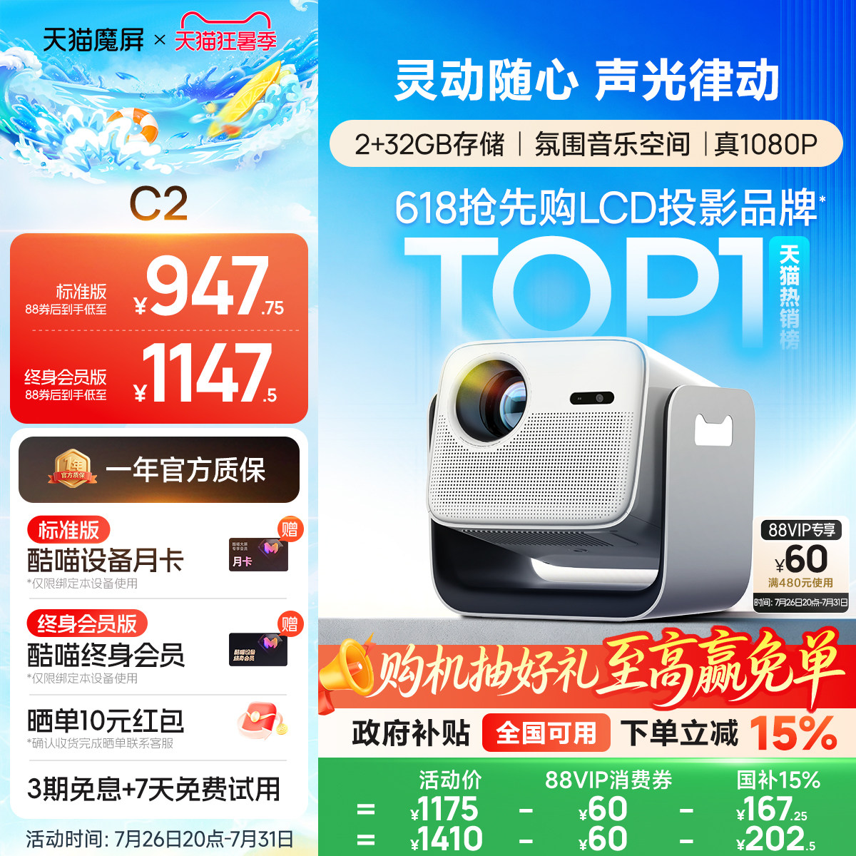 【政府补贴全国立减】天猫魔屏C2智能投影仪政府补贴家用投影机家庭影院超高清可连手机投屏投天花板便携
