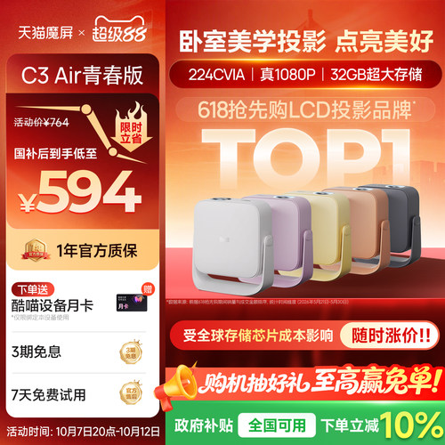 C3Air青春版高清投影仪