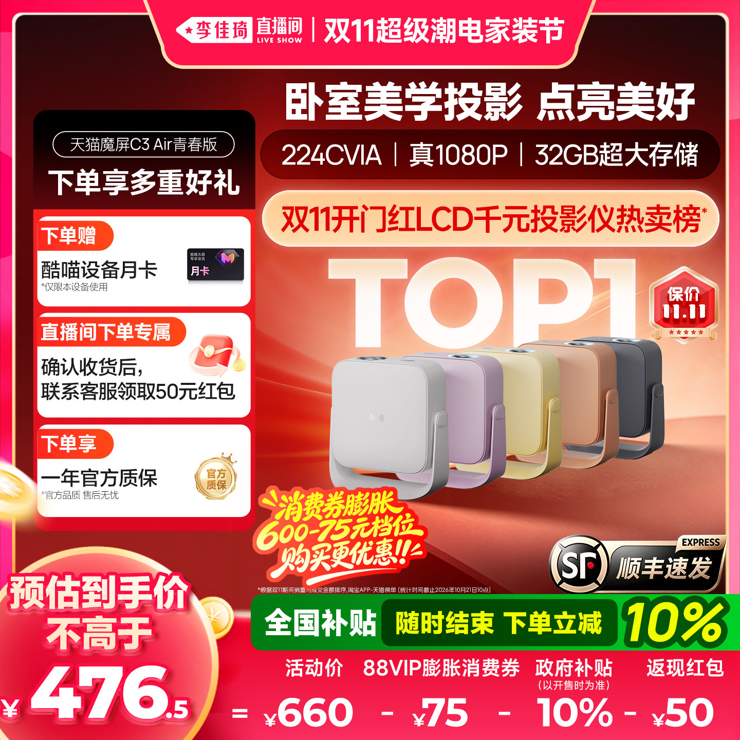 【李佳琦双11超级潮电家装节】天猫魔屏C3 Air青春版投影仪政
