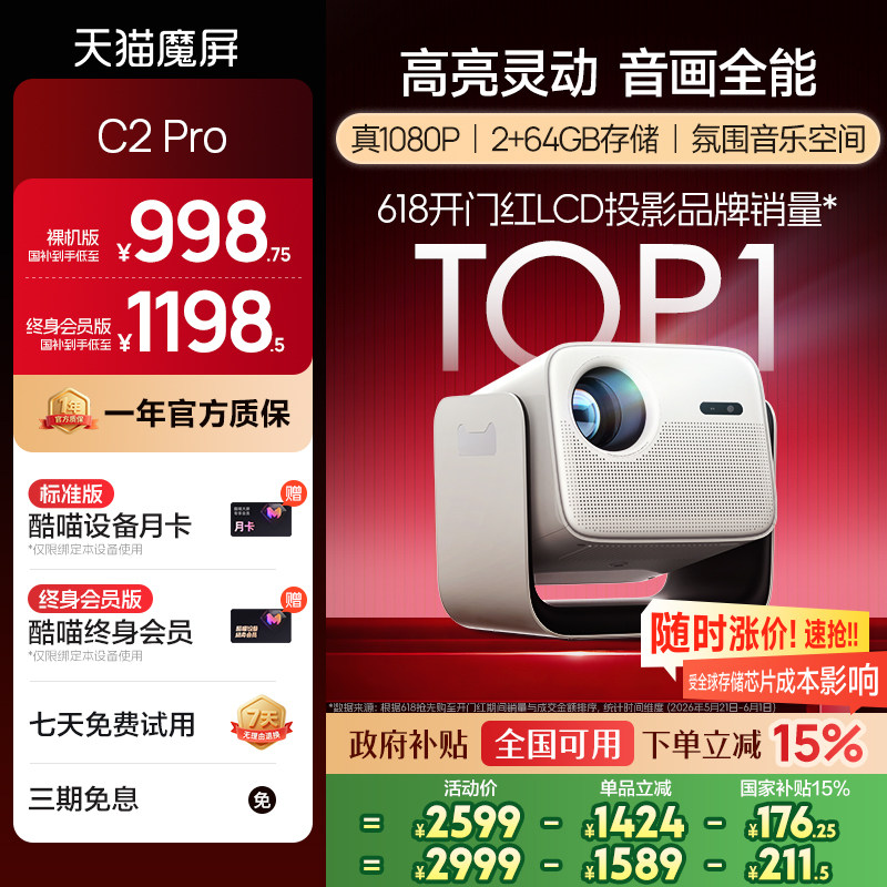 天猫魔屏C2 Pro智能投影仪家用云台家庭影院超高清可投天花板便携卧室投屏带酷喵终身会员真1080P