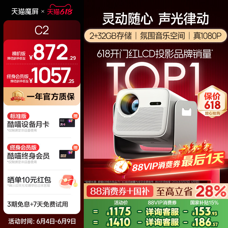 【政府补贴全国可用】天猫魔屏C2智能投影仪家用投影机家庭影院超高清可连手机投屏投天花板便携卧室