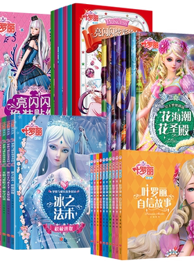 叶罗丽漫画书3-6-9岁女生绘本
