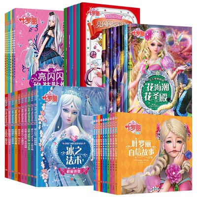 叶罗丽漫画书3-6-9岁女生绘本