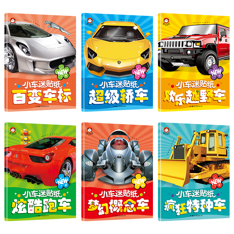 全套6册小车迷贴纸 汽车贴纸书启蒙认知书/黑白卡/