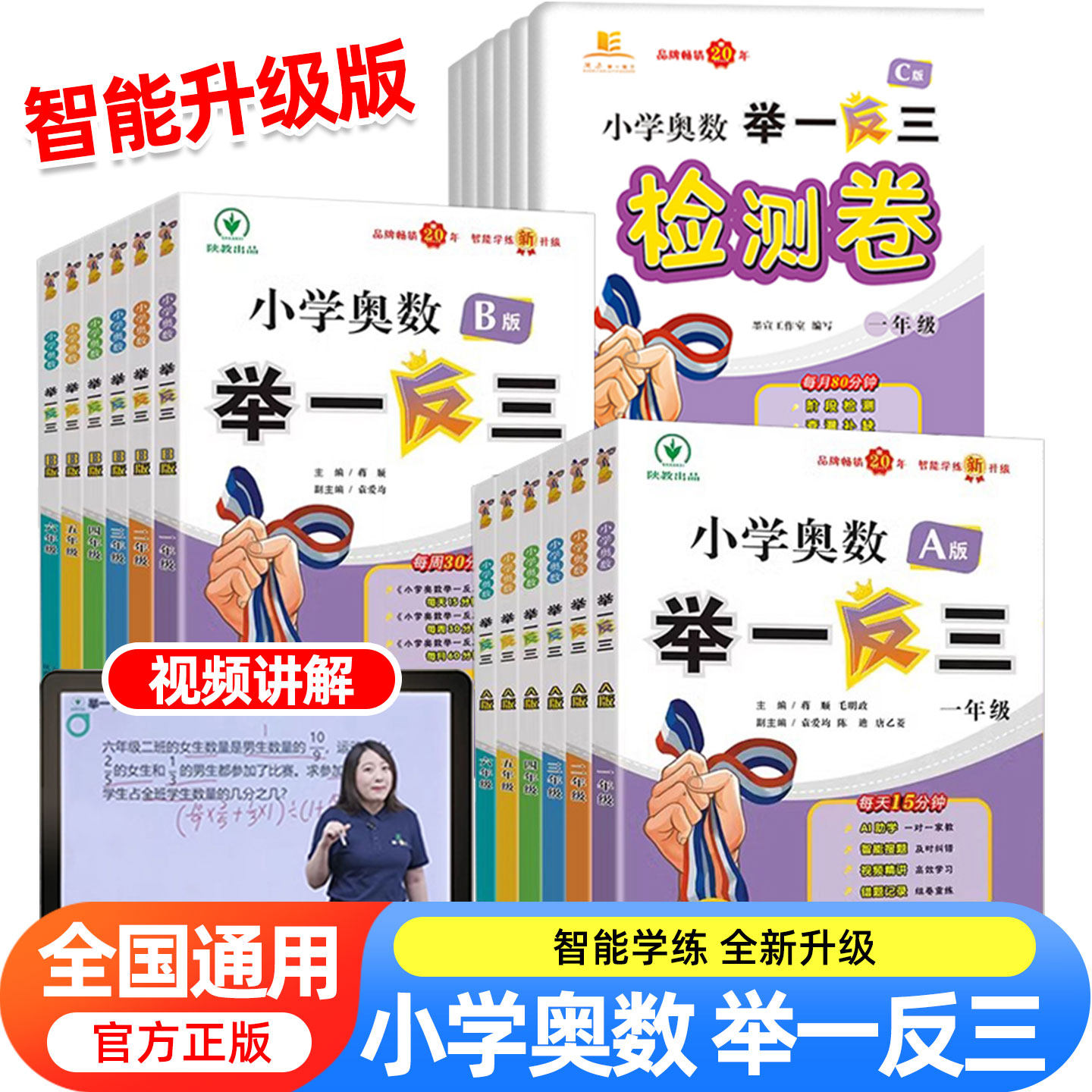 2025新版小学奥数举一反三A+B+C版陕西人教出版社一二三四五六年级上下册小学数学奥数教程数学思维训练题创新同步培优应用题练习