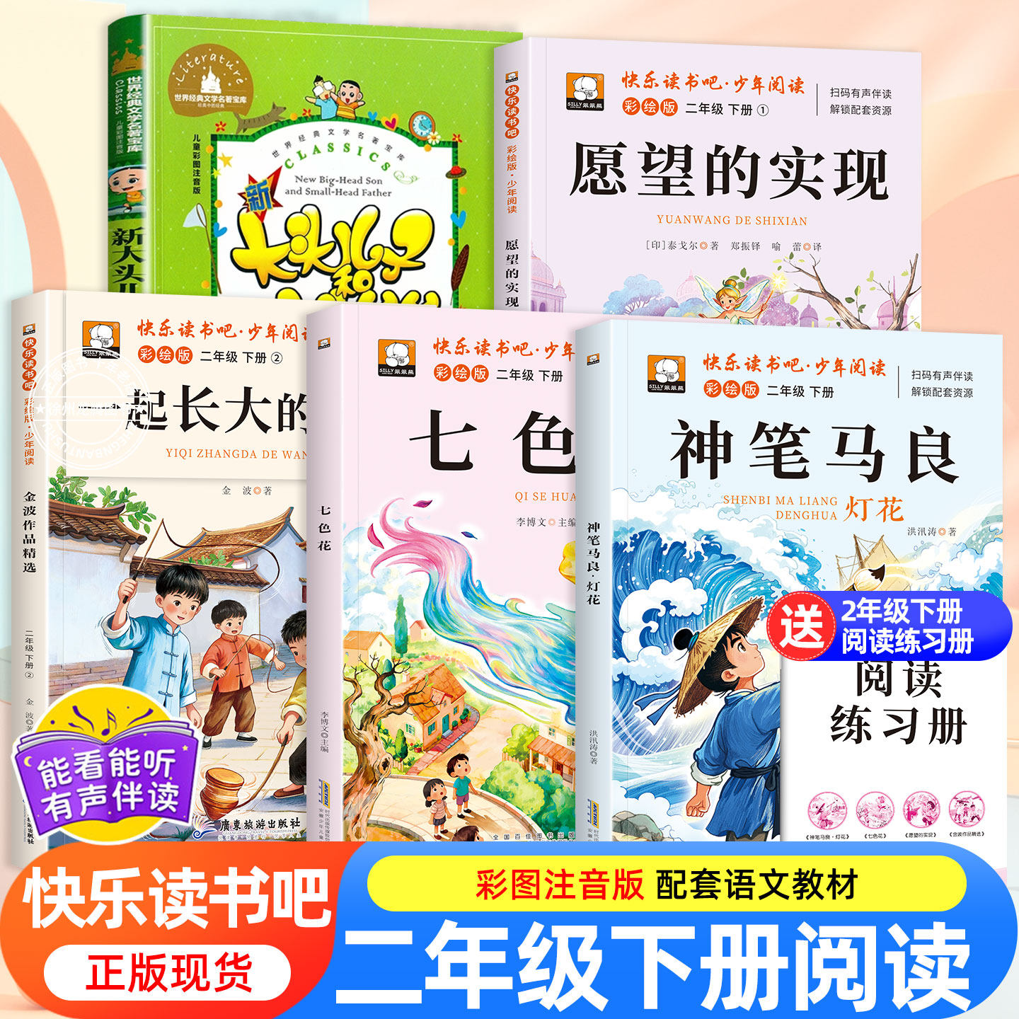 正版 神笔马良二年级下册必读课外书快乐读书吧全套5册注音版七色花一起长大的玩具泥泥狗抽陀螺兔儿爷愿望的实现老师推荐人教版,书籍/杂志/报纸,儿童文学,淘宝优惠券,粉丝福利购,淘宝优惠卷