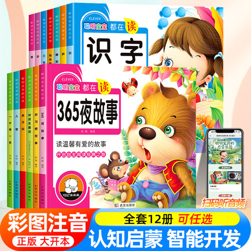 大图大字我爱读儿童绘本故事书