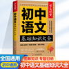 【现货速发】新版初中语文基础知识手册大全初一初二初三中学教辅七八九年级初中生中考复习资料古诗文文言文阅读理解专项训练