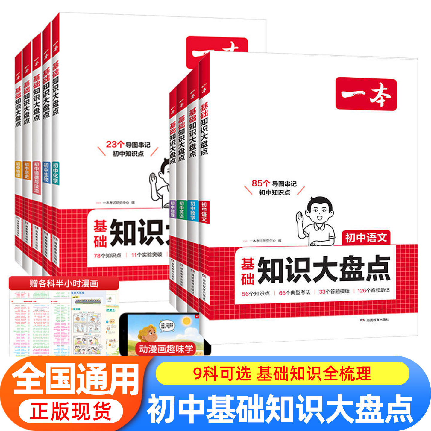 新版一本初中基础知识大盘点语文数学英语物理化学生物地理历史政治七八九年级初一二初三基础知识手册知识清单小四门必背知识